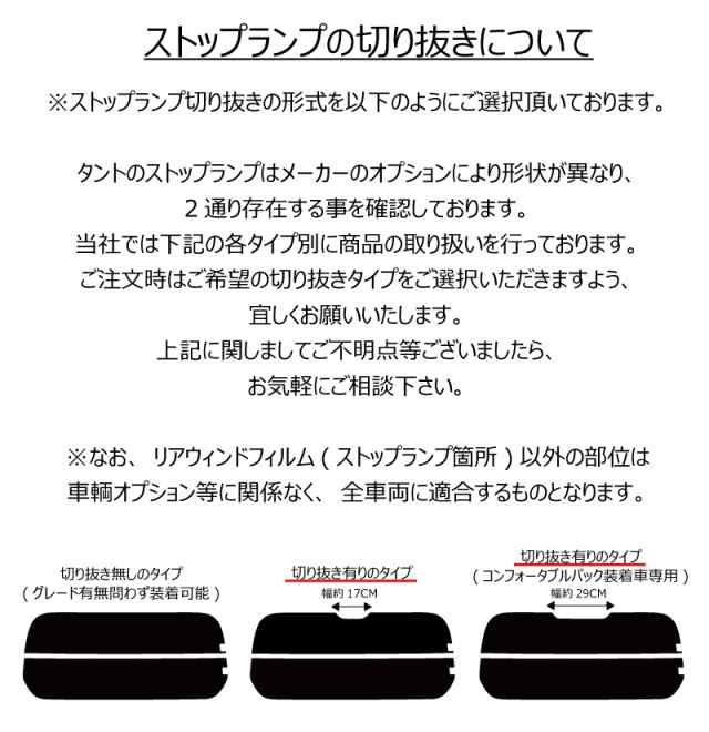 ダイハツ タント / タントカスタム (LA650S/LA660S) カット済みカーフィルム リアセット スモークフィルム 車 窓 日よけ 日差しよけ  UVカの通販はau PAY マーケット - ワールドウィンド 株式会社