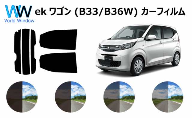 ミツビシ Ekワゴン 3w 6w カット済みカーフィルム リアセット スモークフィルム 車 窓 日よけ 日差しよけ Uvカット 99 の通販はau Pay マーケット ワールドウィンド 株式会社