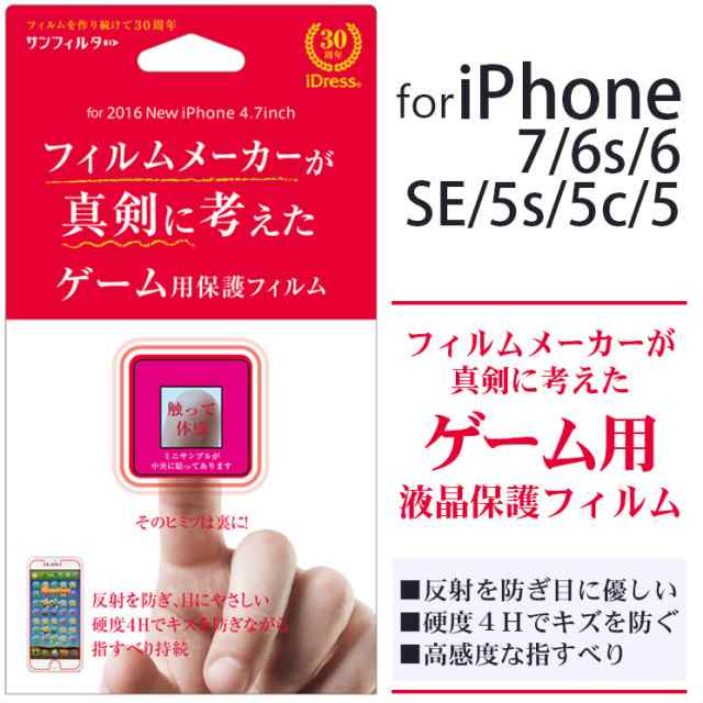 Iphone7 Iphonese 5s 5c 5 Iphone6s 6 液晶保護 フィルム 目にやさしい ゲーム用 反射防止 マット 硬度4h さらさら S038の通販はau Wowma すまほグッズのtmc