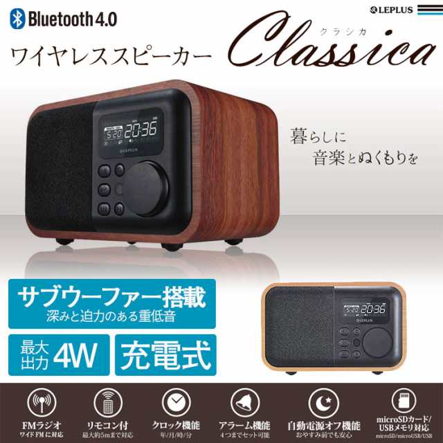 送料無料 Bluetooth スピーカー ラジオ 時計 アラーム Mp3プレイヤー リモコン ワイドfm サブウーファ Ver4 0 ワイヤレス 有線 Lp Spbt02の通販はau Pay マーケット すまほグッズのtmc