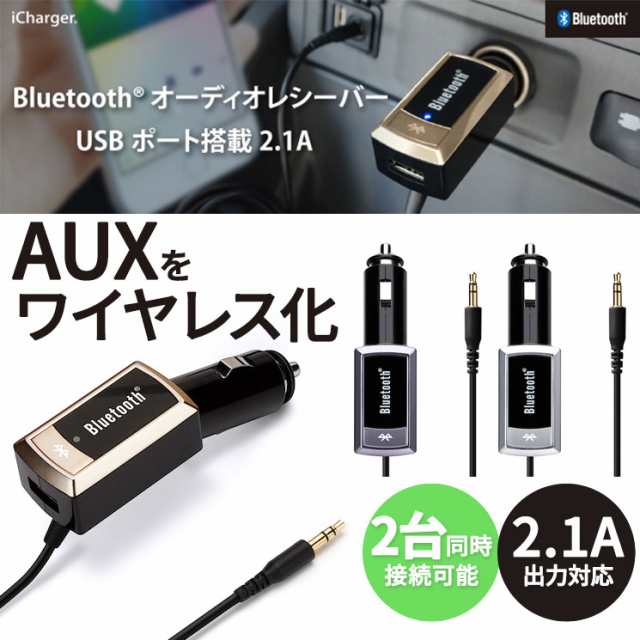 Bluetooth オーディオレシーバー カーステレオ Aux端子 Usbポート搭載 2 1a 充電 2台同時接続 ワンセグ Iphone スマホ Ipad Pg Btauxの通販はau Pay マーケット すまほグッズのtmc