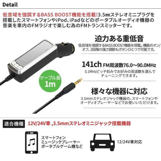 Fmトランスミッター 3 5mmステレオミニプラグ専用 12v 24v車 有線 シガーソケット 141ch Bass Boost 重低音 スマートフォン Pg Fmの通販はau Pay マーケット すまほグッズのtmc