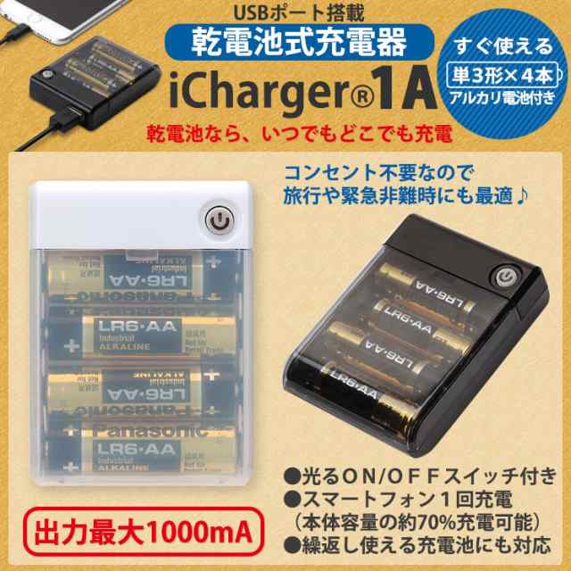 乾電池式 充電器 Iphone スマートフォン 1a Usbポート コンセント不要 充電池対応 単3アルカリ乾電池 防災 Pg Juk1uの通販はau Pay マーケット すまほグッズのtmc