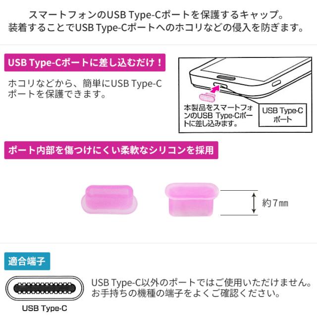 Usb Type Cポート 端子保護 キャップ 2個 スマートフォン タブレット シリコン ソフト ホコリ防止 ポート保護 引っかかりにくい T574の通販はau Pay マーケット すまほグッズのtmc