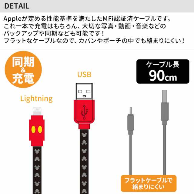 Mfi認証 ディズニー Lightningケーブル 約90cm Iphone Ipad Ipod フラットケーブル 充電 通信 同期 かわいい キャラクター グッズ Dn 527の通販はau Pay マーケット すまほグッズのtmc