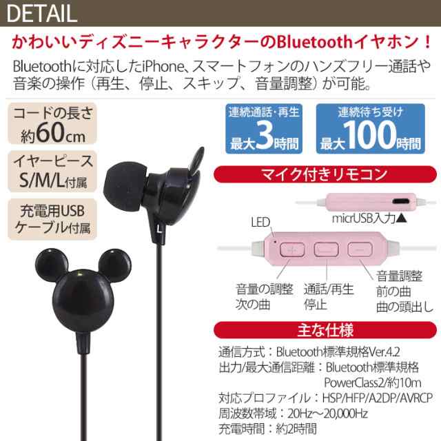 ディズニー ワイヤレスイヤホン Bluetooth Iphone スマートフォン 通話対応 リモコン マイク 60cm かわいい キャラクター グッズ Dn Btの通販はau Pay マーケット すまほグッズのtmc