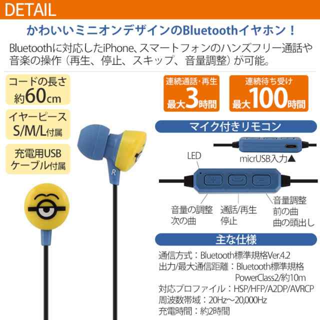 ミニオンズ ワイヤレスイヤホン Bluetooth Iphone スマホ アイコン 通話対応 リモコン マイク 60cm スチュアート 可愛い グッズ Mini Btの通販はau Pay マーケット すまほグッズのtmc