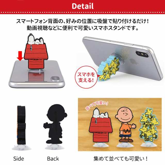 スヌーピー モバイルスタンド Iphone スマートフォン Peanuts チャーリーブラウン かわいい 吸盤 スマホスタンド キャラ グッズ Sng 221の通販はau Pay マーケット すまほグッズのtmc