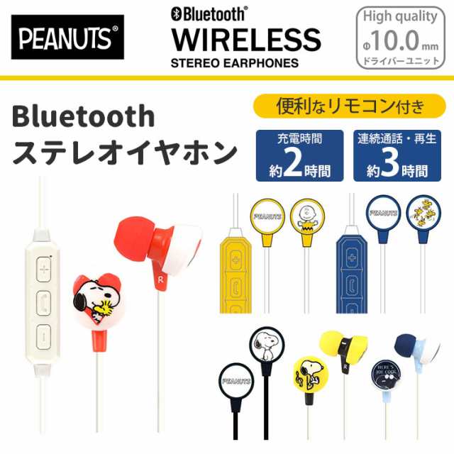 スヌーピー ワイヤレスイヤホン Bluetooth Iphone スマートフォン 通話対応 リモコン マイク 60cm 可愛い チャーリー 鳥 グッズ Sng Btの通販はau Pay マーケット すまほグッズのtmc