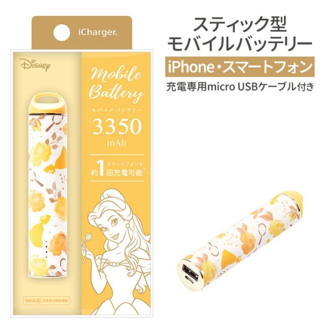 ディズニー モバイルバッテリー Iphone スマートフォン 3350ｍah Pse取得 ストラップホール Microusbケーブル ベル Pg Dlb454belの通販はau Pay マーケット すまほグッズのtmc