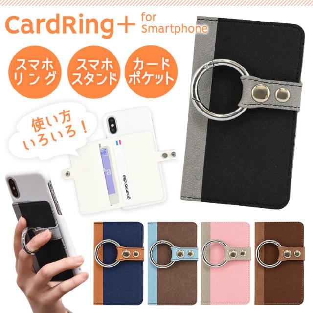 カードリングプラス Iphone スマホリング カード収納 落下防止 スタンド機能 簡単装着 貼り付けるだけ 便利 シンプル おしゃれ Crp 01の通販はau Pay マーケット すまほグッズのtmc