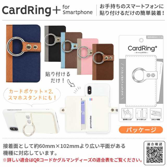 カードリングプラス iPhone スマホリング カード収納 落下防止 