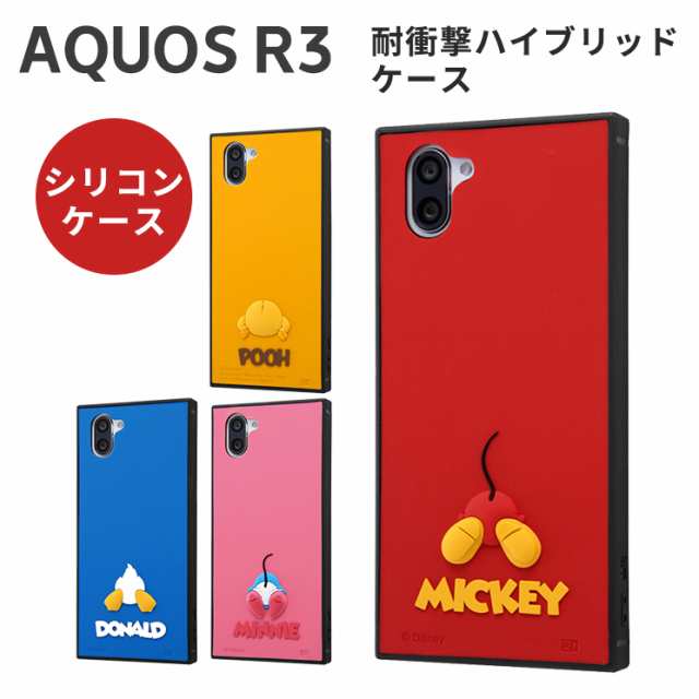 ディズニー Aquos R3 耐衝撃ハイブリッドケース シリコン Kaku キャラクター グッズ かわいい イングレム Is Daqr3kos1の通販はau Pay マーケット すまほグッズのtmc