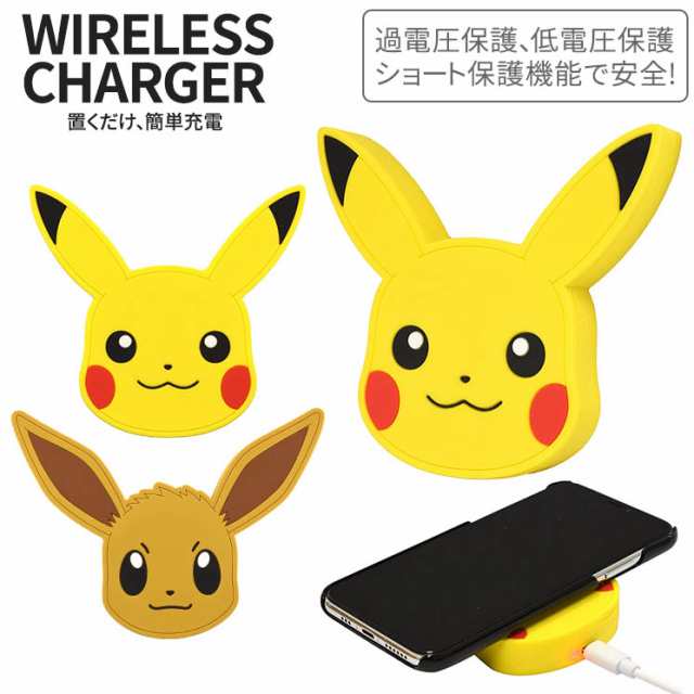 ポケモン ワイヤレス充電器 Iphonexr Xsmax Xs Galaxy Xperia スマホ 過電圧保護 低電圧保護 ショート保護 かわいい グッズ Poke 628の通販はau Pay マーケット すまほグッズのtmc