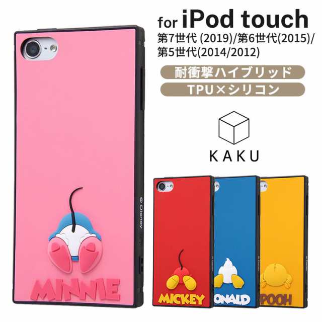 ディズニー Ipod Touch 第7世代 第6世代 第5世代 耐衝撃ケース 衝撃吸収エアクッション シリコン Kaku かわいい おしゃれ Rs Dt8kos2の通販はau Pay マーケット すまほグッズのtmc