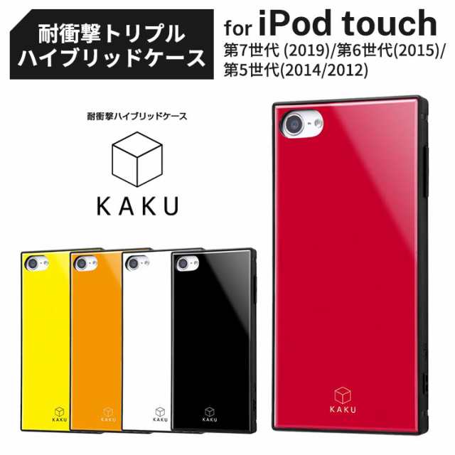 Ipod Touch 第7世代 第6世代 第5世代 耐衝撃ケース 衝撃吸収エアクッション アイポッド 19 15 14 12 Kaku シンプル Rs T8k3tbの通販はau Pay マーケット すまほグッズのtmc