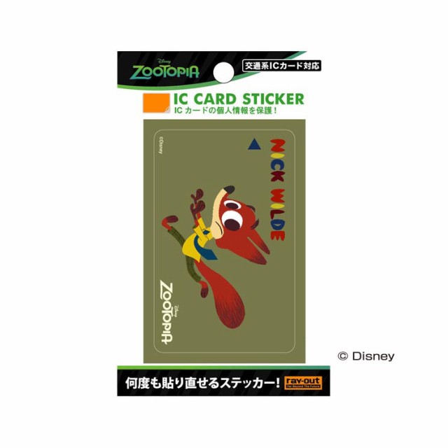 ディズニー Icカードステッカー ニック 定期券 個人情報保護シール 防犯 ズートピア かわいい Rt Dicse Z09の通販はau Pay マーケット すまほグッズのtmc