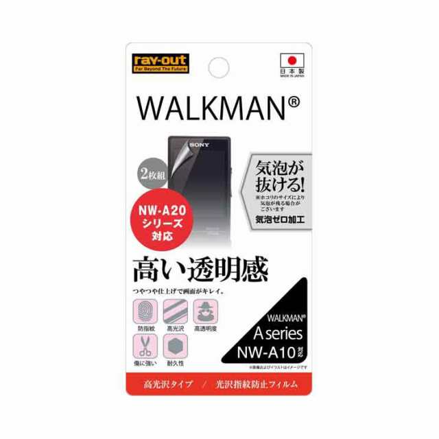 Walkman Nw A10シリーズ 液晶保護フィルム 2枚 高透明 Nw A10用 フィルム つやつや 気泡軽減 X2 Rt Sa10f の通販はau Pay マーケット すまほグッズのtmc