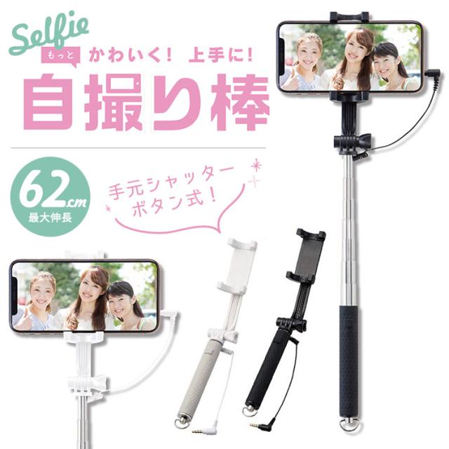 エレコム 自撮り棒 62cm 回転ホルダータイプ イヤホンジャック 優先リモコン コンパクト ストラップリング付 コイン電池付属 P Ssygrの通販はau Pay マーケット すまほグッズのtmc