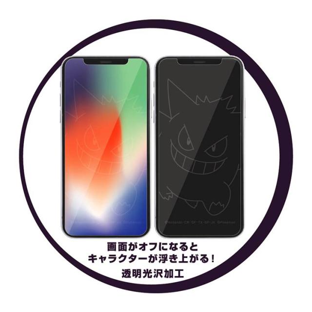 ポケモン Iphone 11 Pro Iphone Xs Iphone X 液晶保護ガラスフィルム ゲンガー トリックガラスフィルム 10h 光沢 高透明 In Pp23fg Pk2の通販はau Pay マーケット すまほグッズのtmc