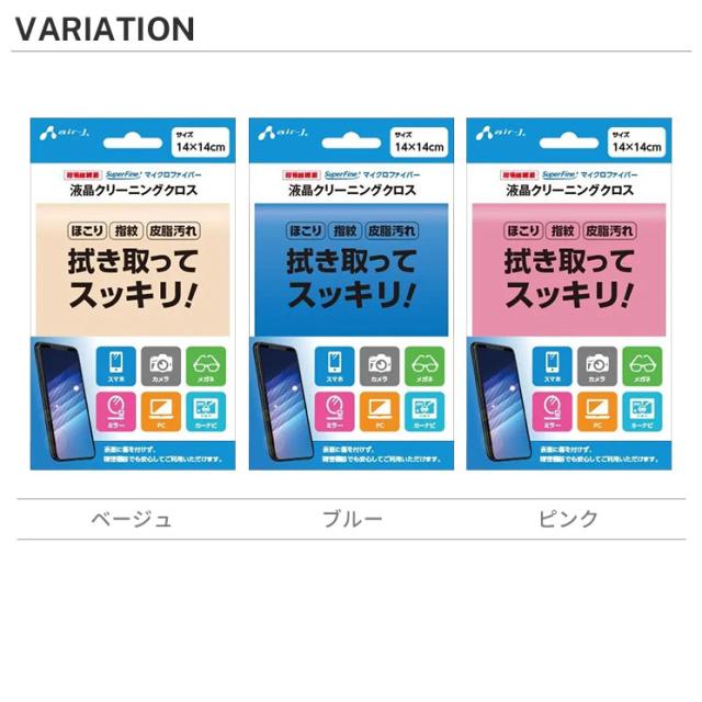 スマートフォン 画面クリーニングクロス ベージュ ブルー ピンク Superfine マイクロファイバー 液晶 指紋 汚れ Iphone Ast Cc1 Air Jの通販はau Pay マーケット すまほグッズのtmc