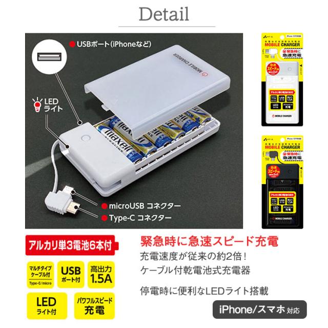 スマートフォン 乾電池式充電器 ブラック ホワイト スマホ Usb Microusb Type C Ledライト 急速充電 防災 災害 ケータイ 携帯 Bj Usb6aの通販はau Pay マーケット すまほグッズのtmc