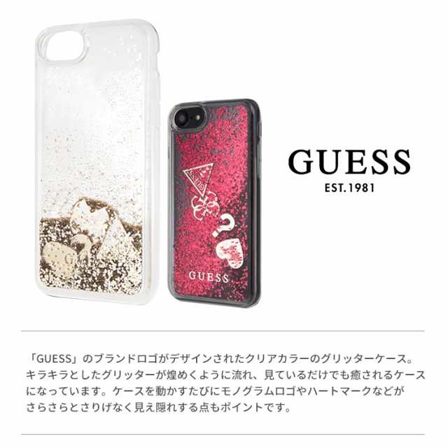 Guess 公式ライセンス商品 Iphonese 8 7 グリッターケース ゴールド ラメ ハート ロゴ かわいい オシャレ ブランド Guhci8glhflgoの通販はau Pay マーケット すまほグッズのtmc