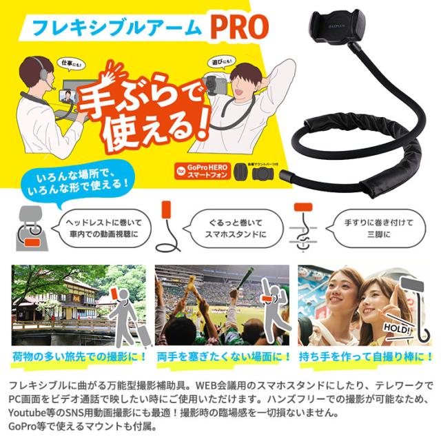 フレキシブル撮影補助アーム スマートフォン Gopro Web会議 スマホスタンド テレワーク ビデオ通話 ハンズフリー 動画 Lp Flex01bkの通販はau Pay マーケット すまほグッズのtmc