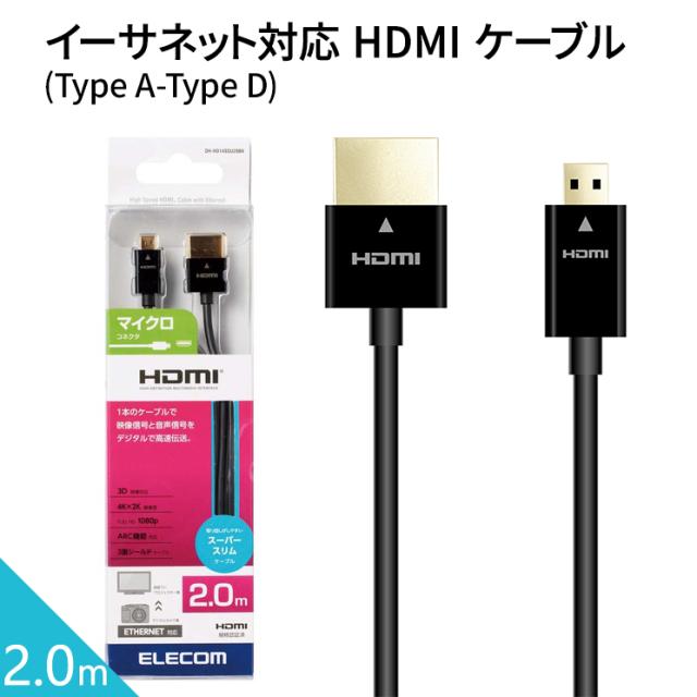 HDMIケーブル ブラック イーサネット対応 スーパースリム A-D Type A 