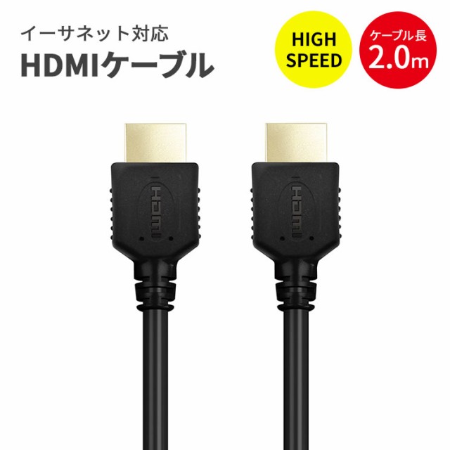 エレコム Gm Dhhd14erbk ブラック イーサネット対応 Highspeed Hdmiケーブル 2m 通販 Au Pay マーケット