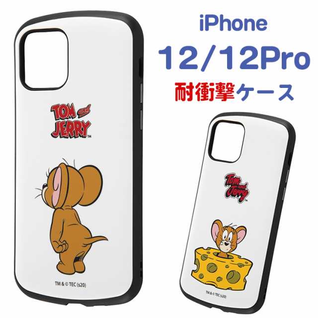 アイフォン スマホ スマートフォン Iphone12 Apple かわいい 耐衝撃ケース Tpu トムとジェリー イングレム In Wp27ac4 Jraの通販はau Pay マーケット すまほグッズのtmc