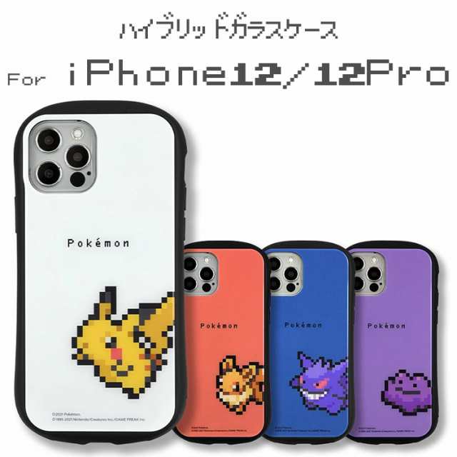 ポケットモンスター Iphone 12 Mini 対応ハイブリッドガラスケース ポケモン かわいい ピカチュウ グルマンディーズ Poke 684の通販はau Pay マーケット すまほグッズのtmc