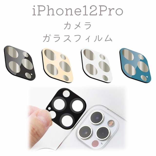 Iphone 12 Pro ガラスフィルム カメラ 10h Eyes カメラカバー カメラレンズ 保護 おしゃれ シール ガード レイアウト Rt P29fgの通販はau Pay マーケット すまほグッズのtmc