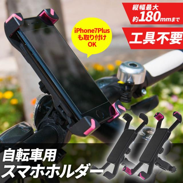 送料無料 スマートフォン ホルダー ナビスタンド スマホ マウント ハンドル 自転車 スマホホルダー Aic Bicyの通販はau Pay マーケット すまほグッズのtmc