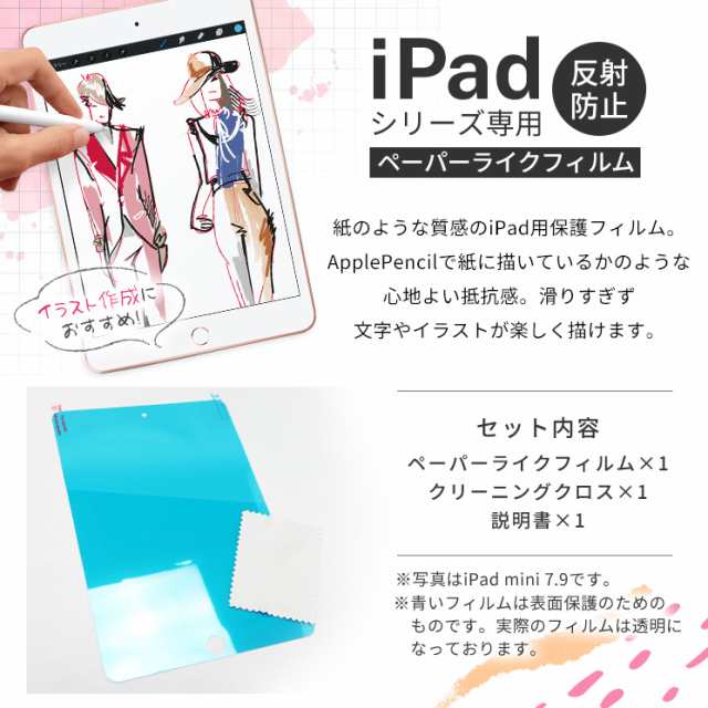 Ipad フィルム 10 2inchi ペーパーライク Ipad Air Ipad Mini Ipadpro 12 9inch 11inch 10 5inch 9 7inch 反射防止 指紋 紙 Aif Plの通販はau Pay マーケット すまほグッズのtmc