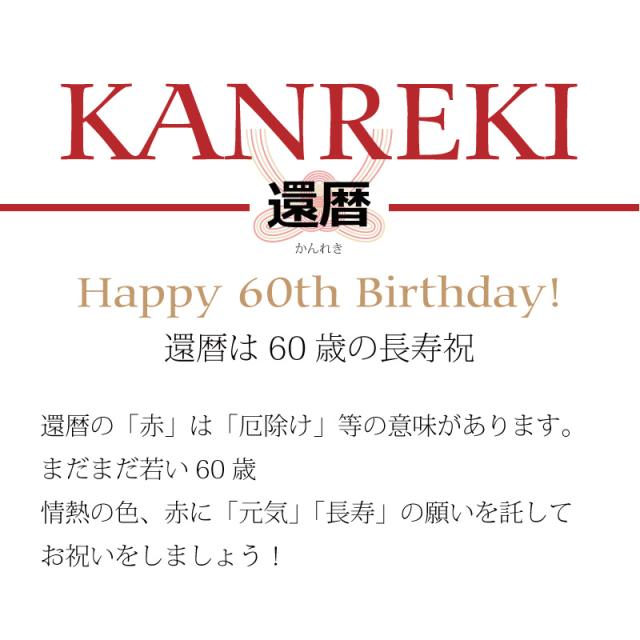 60歳 還暦祝 女性 男性 バルーン 誕生日 プレゼント バルーン 数字 長寿祝バルーンアレンジ赤 の通販はau Pay マーケット おむつケーキの店ベビーアルテ