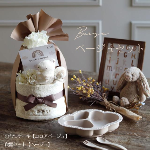 出産祝い おむつケーキ ベビー食器 くすみカラー オーガニック 送料無料 名入れ無料 お食い初め 100日 離乳食 ［ベビーアニマル おむつケーキ＋食器セット］_3