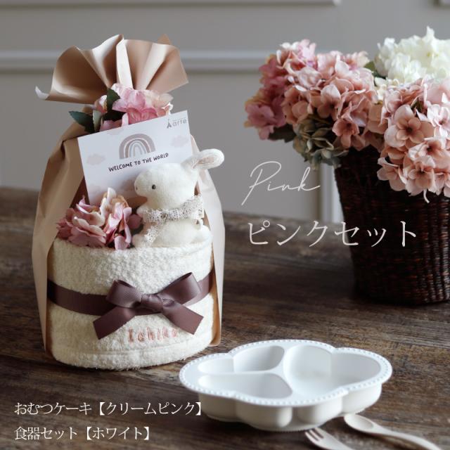 出産祝い おむつケーキ ベビー食器 くすみカラー オーガニック 送料無料 名入れ無料 お食い初め 100日 離乳食 ［ベビーアニマル おむつケーキ＋食器セット］_4