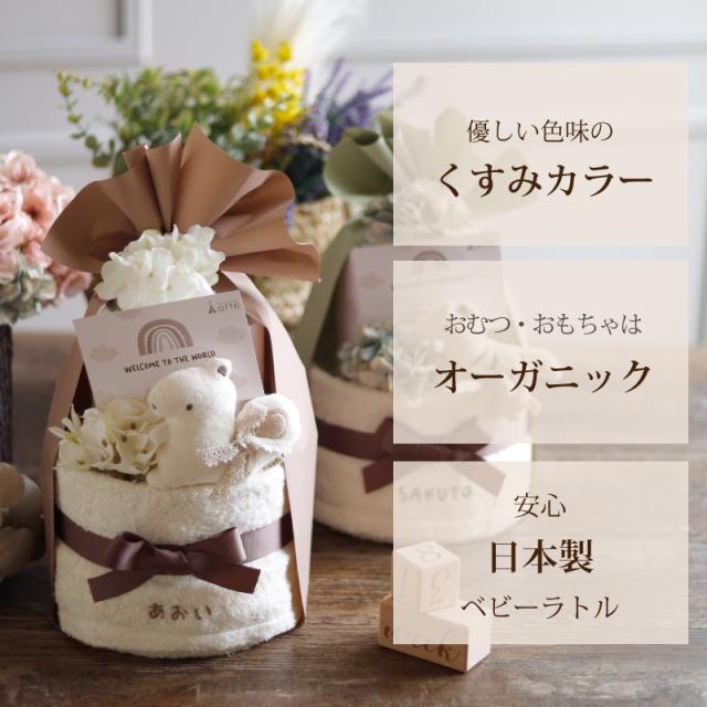 出産祝い おむつケーキ ベビー食器 くすみカラー オーガニック 送料無料 名入れ無料 お食い初め 100日 離乳食 ［ベビーアニマル おむつケーキ＋食器セット］_6