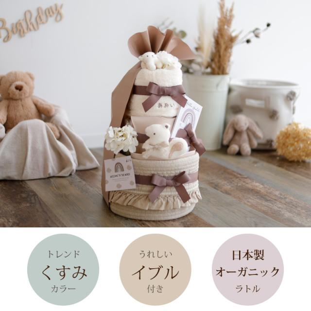 出産祝い おむつケーキ くすみ オーガニック 送料無料 名入れ 日本製 ［イブル付 ベビーアニマル３段BIGおむつケーキ］_2