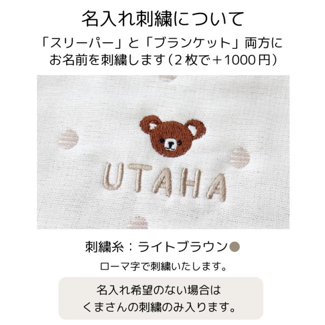 出産祝い ギフトセット スリーパー ブランケット ガーゼ ガーゼケット 日本製 ベビー ギフト 名入れ 綿100％ 男の子 女の子 コットン100％ 6重ガーゼ 冷房対策 エアコン対策 ベビー寝具_15