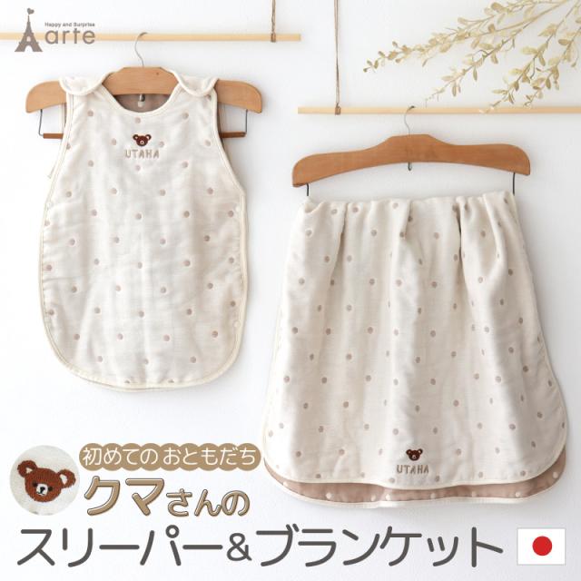 出産祝い ギフトセット スリーパー ブランケット ガーゼ ガーゼケット 日本製 ベビー ギフト 名入れ 綿100％ 男の子 女の子 コットン100％ 6重ガーゼ 冷房対策 エアコン対策 ベビー寝具