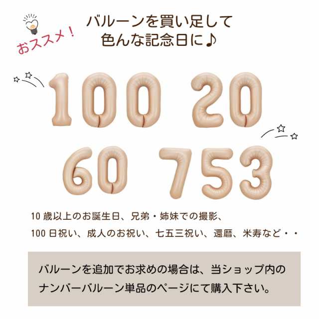 バルーン 数字 誕生日 ハッピーバースデー風船 飾り付け ファーストバースデー 1歳 2歳 100日 ハーフバースデー 飾り付け フォトスタジオ｜au  PAY マーケット