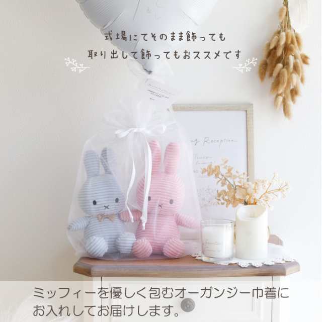 結婚祝い バルーン 名入れ 電報 祝電 ミッフィー ウェルカムドール ウェディング 結婚式 ぬいぐるみ 入籍祝い の通販はau PAY マーケット -  おむつケーキの店ベビーアルテ | au PAY マーケット－通販サイト