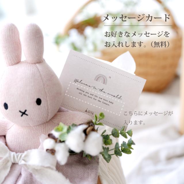 出産祝い ギフトセット 男の子 女の子 オーガニック ミッフィー名入れ 刺繍 ギフト ママ ベビー 新生児 おしゃれ 15000 ストッカー スタイ_17