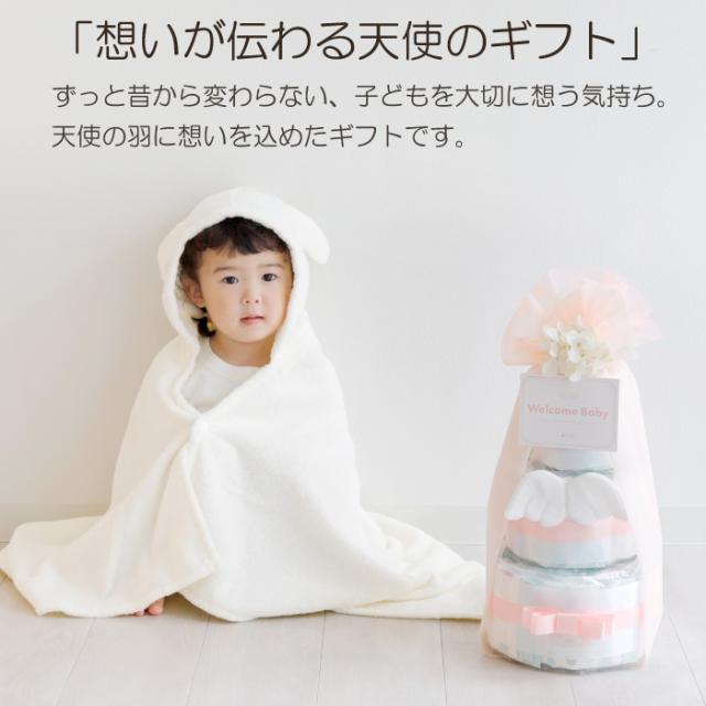 出産祝い おむつケーキ バスポンチョ セット 天使の背まもり ベビーバスローブ 名入れ 刺繍無料 日本製_2