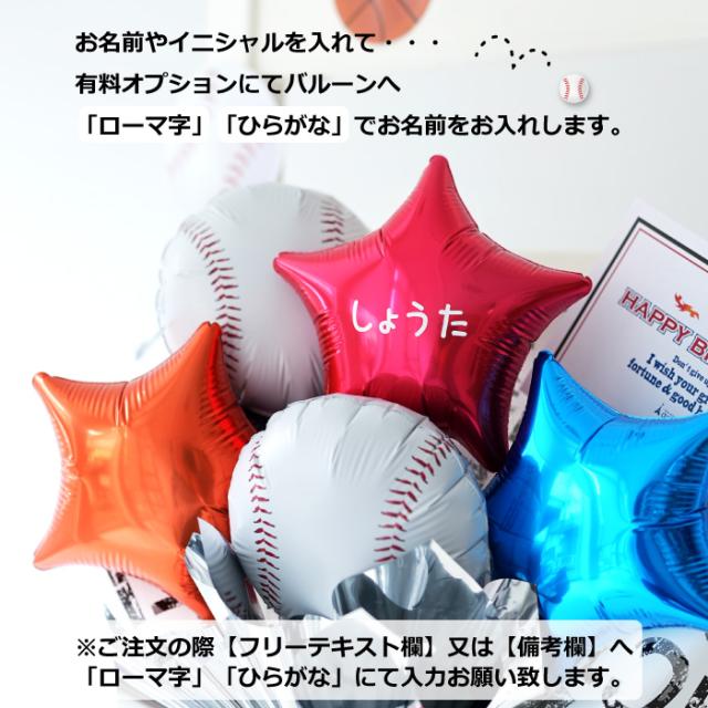 バルーン 花束 サッカー バスケ 野球 名入れ 卒業 卒園 入学入園 卒団