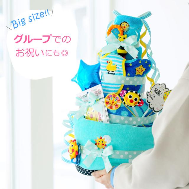 【送料無料& 刺繍無料】出産祝い おむつケーキ 男の子 女の子 Fun!Fun! スマイリー 4段 サッシー タオル おもちゃ スタイ付き オムツケーキ_6