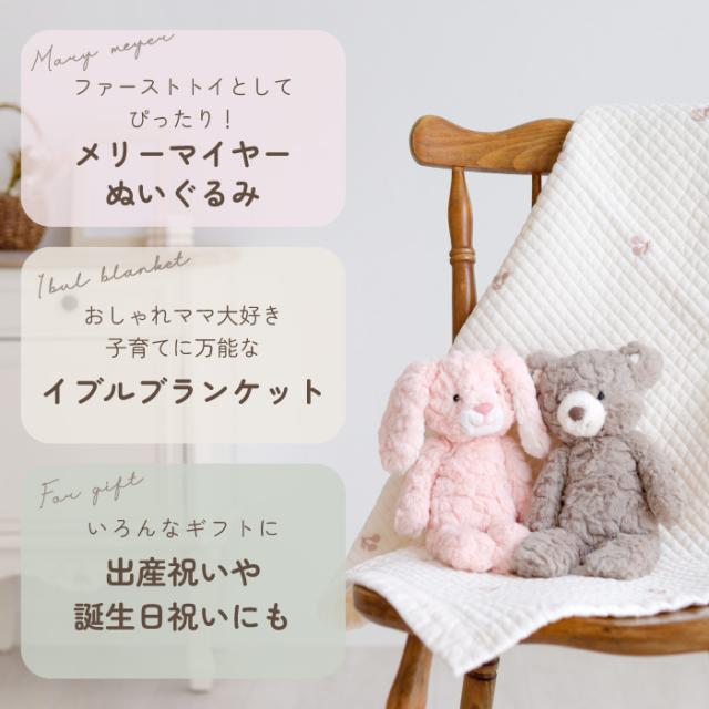 出産祝い メリーマイヤー ぬいぐるみ イブル ベビー ギフト かわいい 誕生日 プレゼント イブルブランケット_1