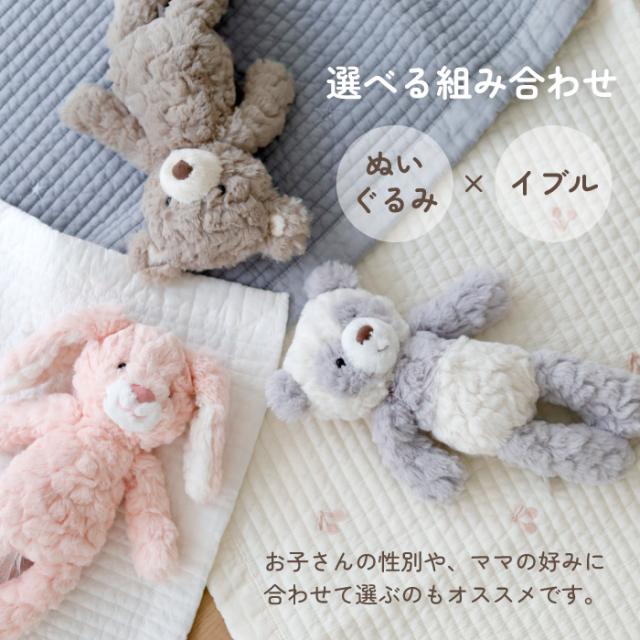 出産祝い メリーマイヤー ぬいぐるみ イブル ベビー ギフト かわいい 誕生日 プレゼント イブルブランケット_6